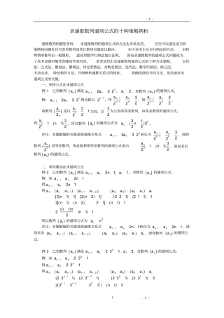 求解递推数列的通项公式的十种策略