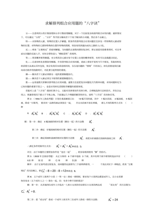 求解排列组合应用题的