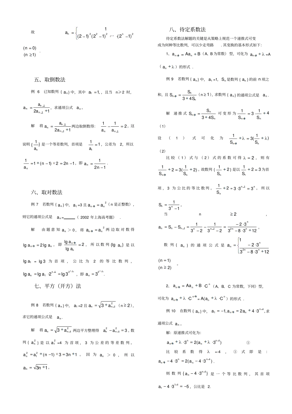 求递推数列的通项公式的十一种方法包含特征根和不动点_第2页