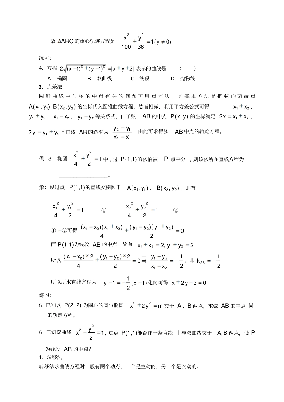 求轨迹方程题型全归纳_第2页