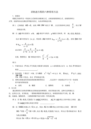 求轨迹方程题型全归纳