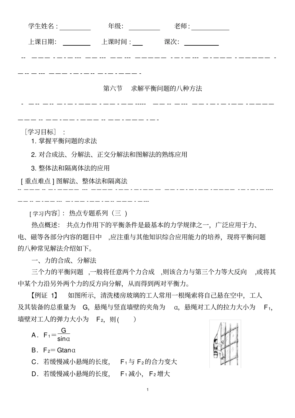 求解力的平衡的八种求法_第1页