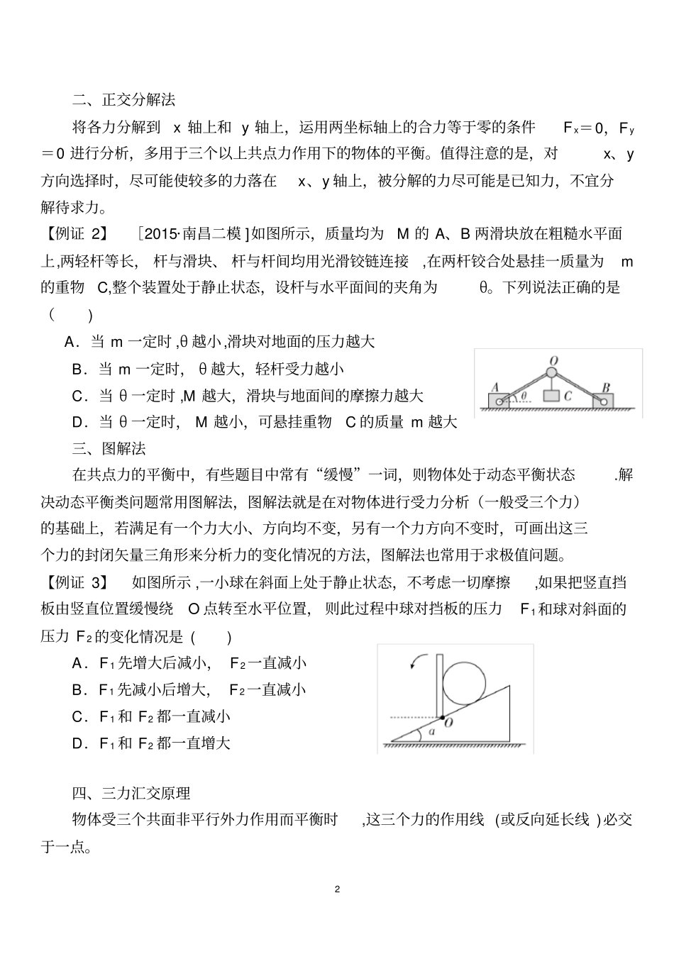 求解力的平衡的八种求法_第2页