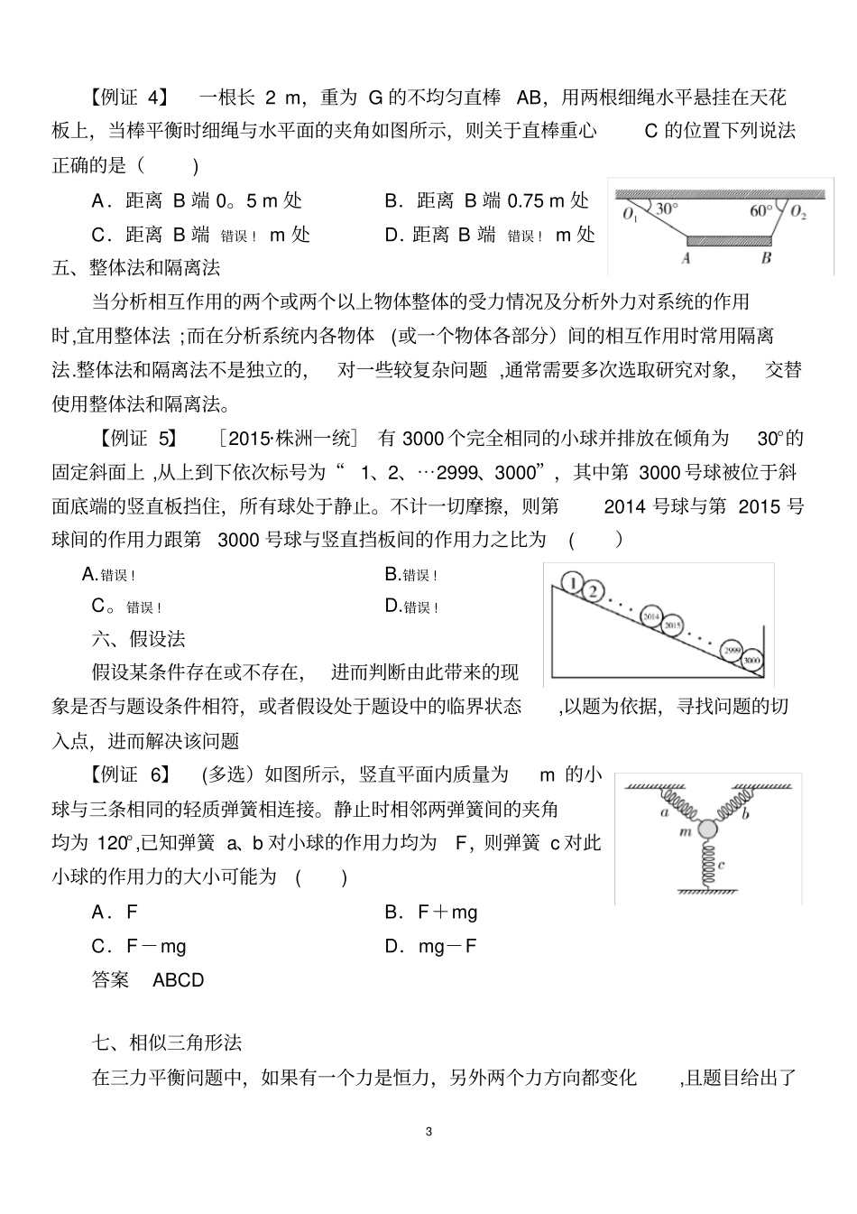求解力的平衡的八种求法_第3页