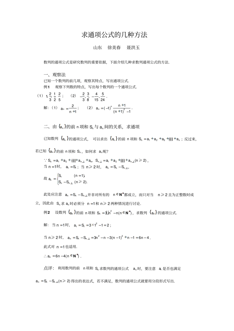 求通项公式的几种方法_第1页