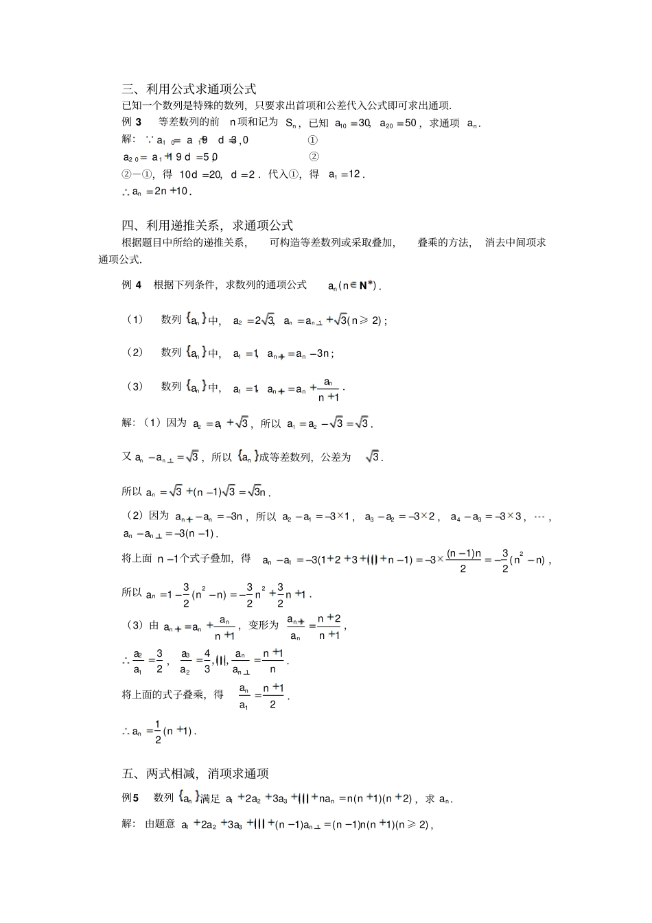 求通项公式的几种方法_第2页