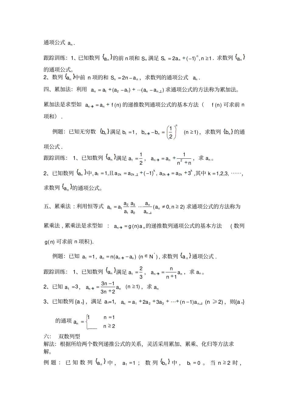求通项公式的常用方法_第3页