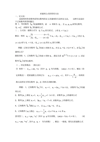 求通项公式的常用方法