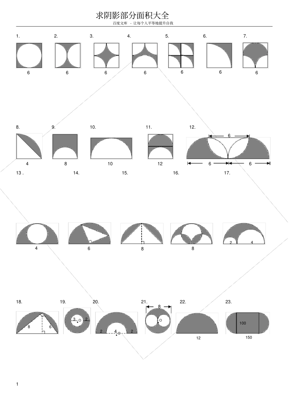 求阴影部分的面积大全_第1页
