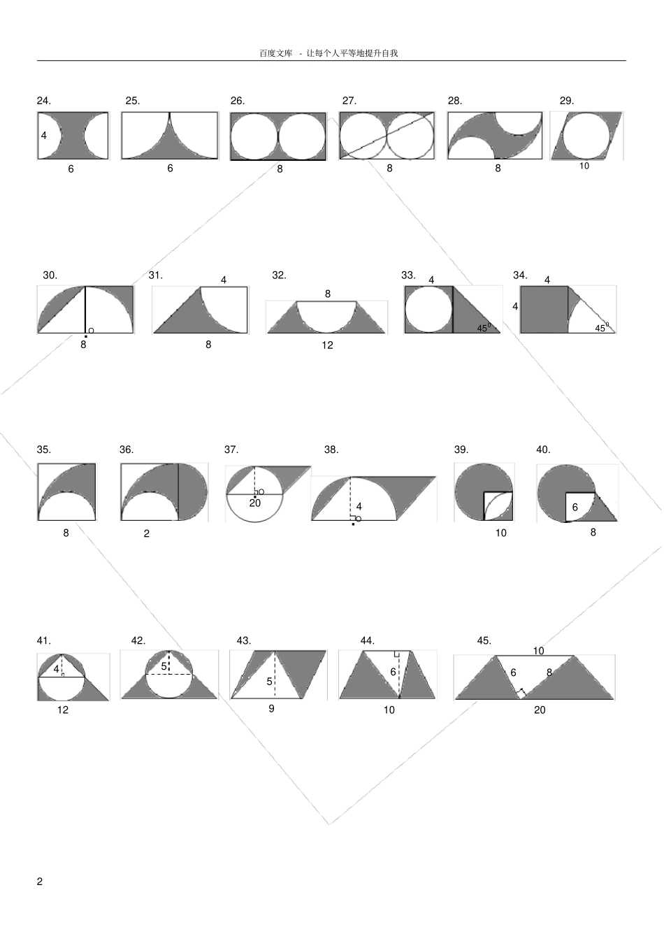 求阴影部分的面积大全_第2页