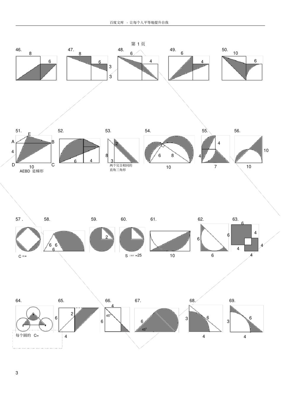 求阴影部分的面积大全_第3页