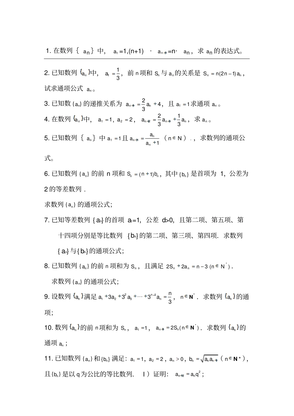 求通项公式练习测试题_第1页