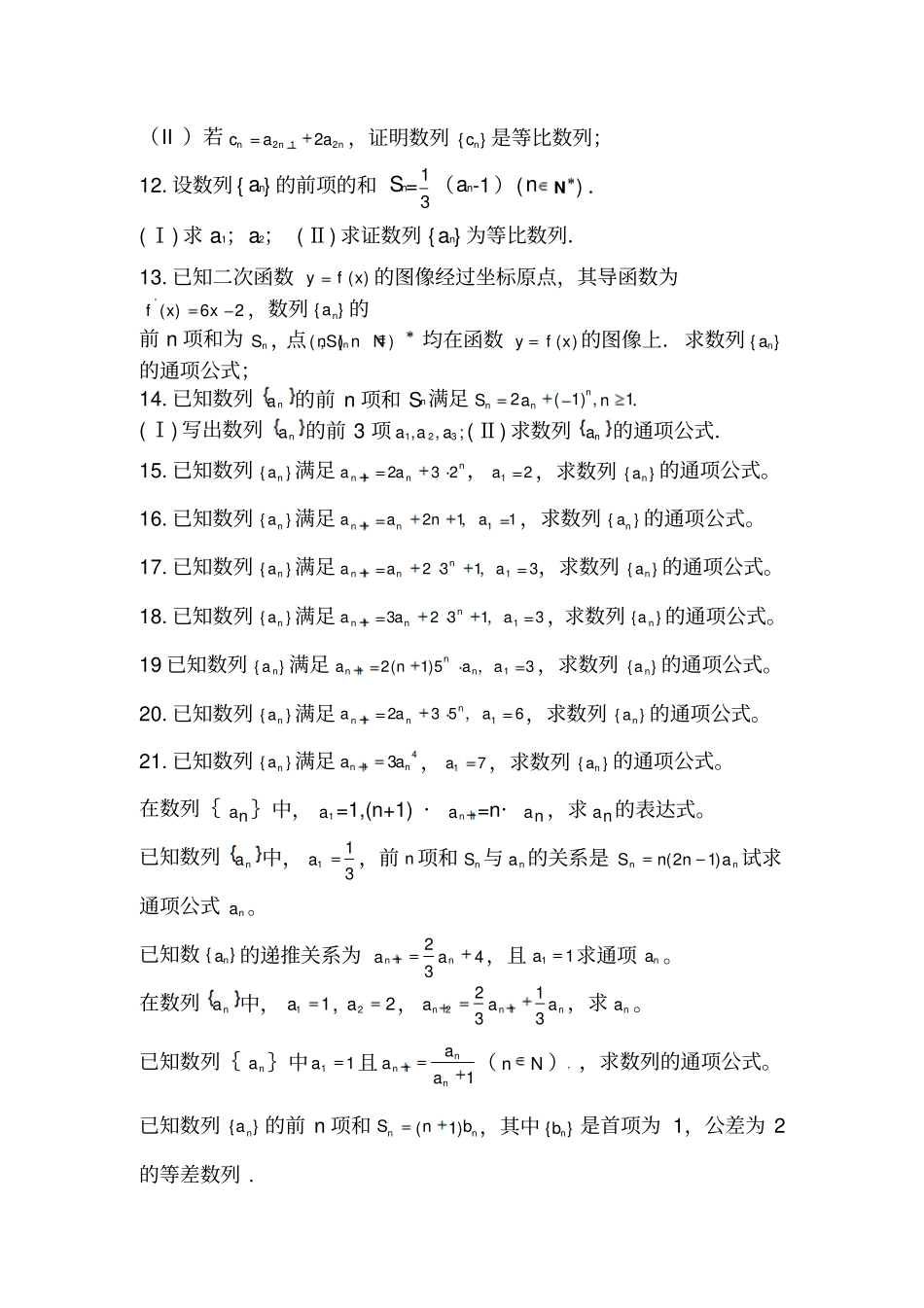 求通项公式练习测试题_第2页