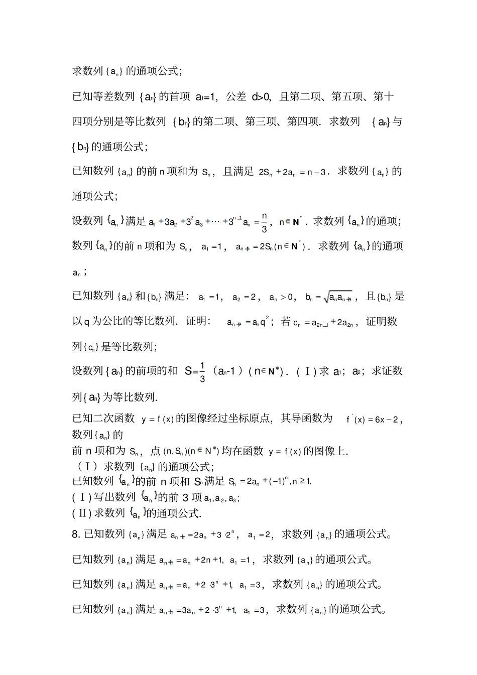 求通项公式练习测试题_第3页