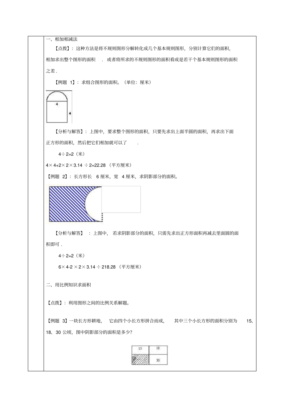 求阴影部分例题练习附标准答案_第1页