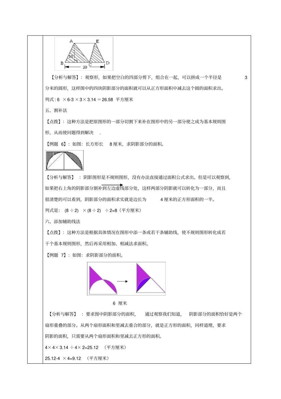 求阴影部分例题练习附标准答案_第3页