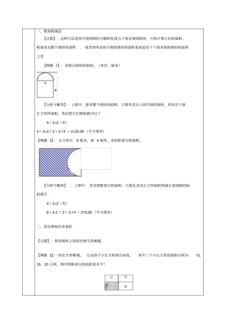 求阴影部分例题练习附标准答案