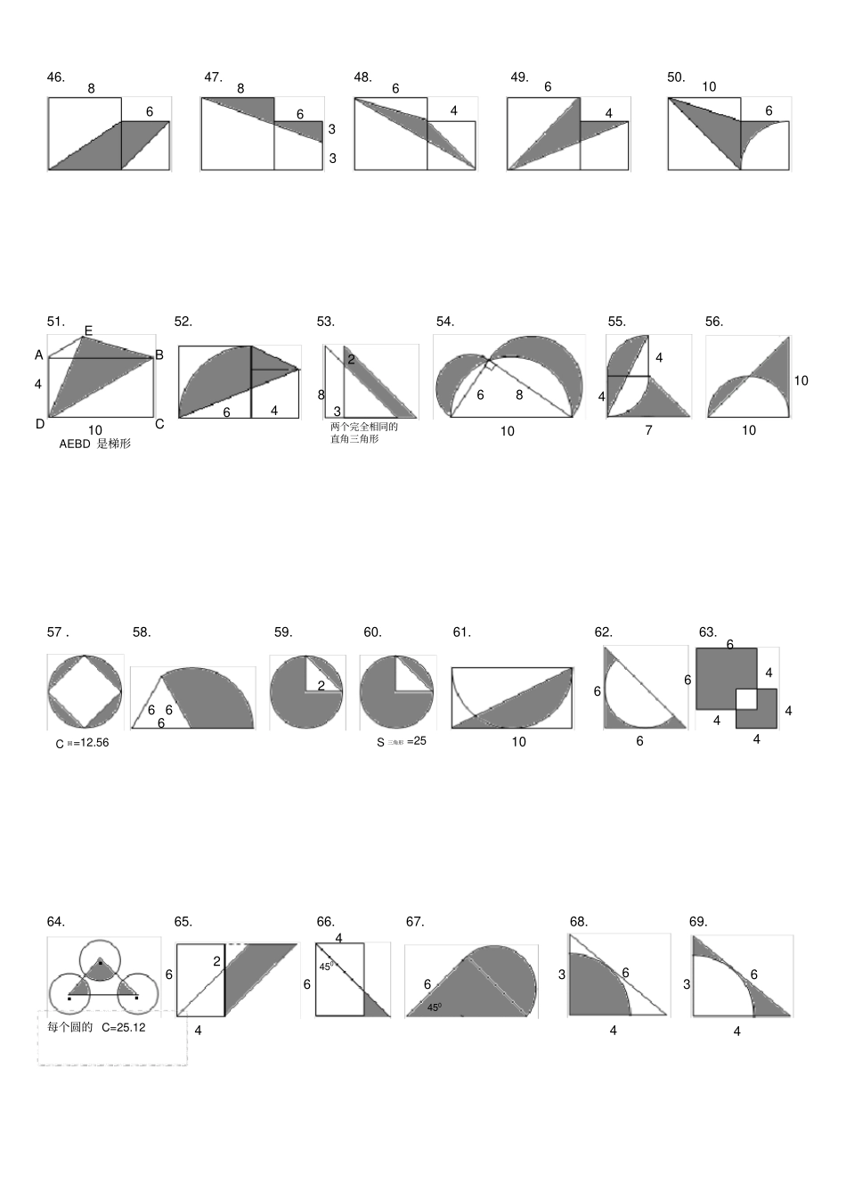 求阴影部分的面积大全1_第3页