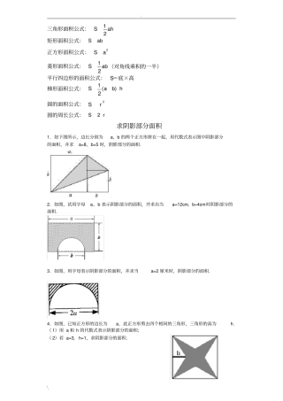 求阴影部分面积
