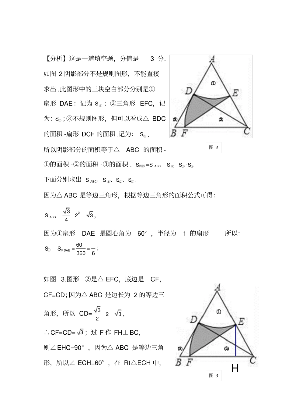 求阴影部分的面积的方法总结_第2页