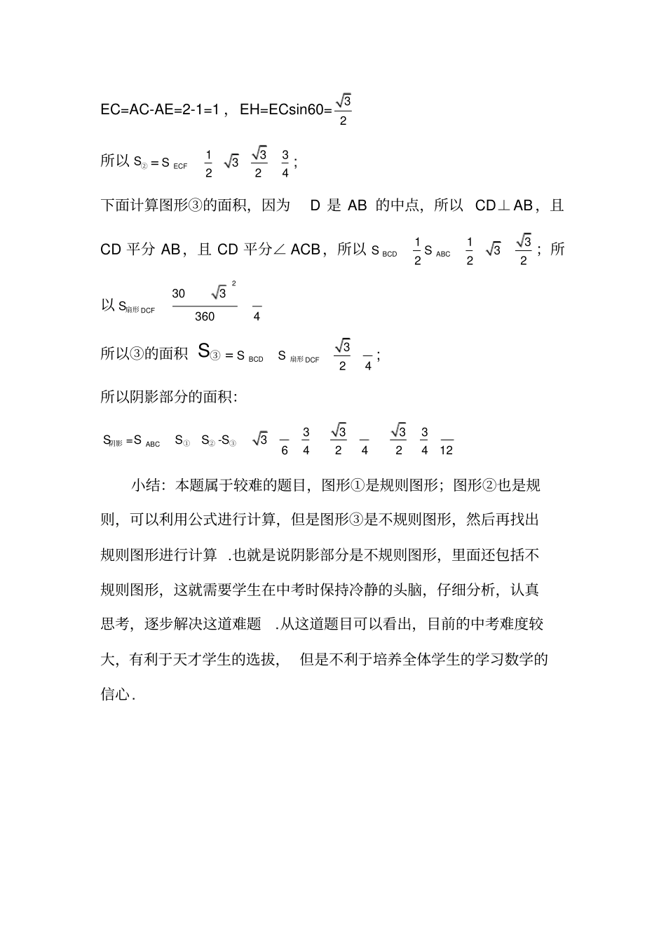求阴影部分的面积的方法总结_第3页