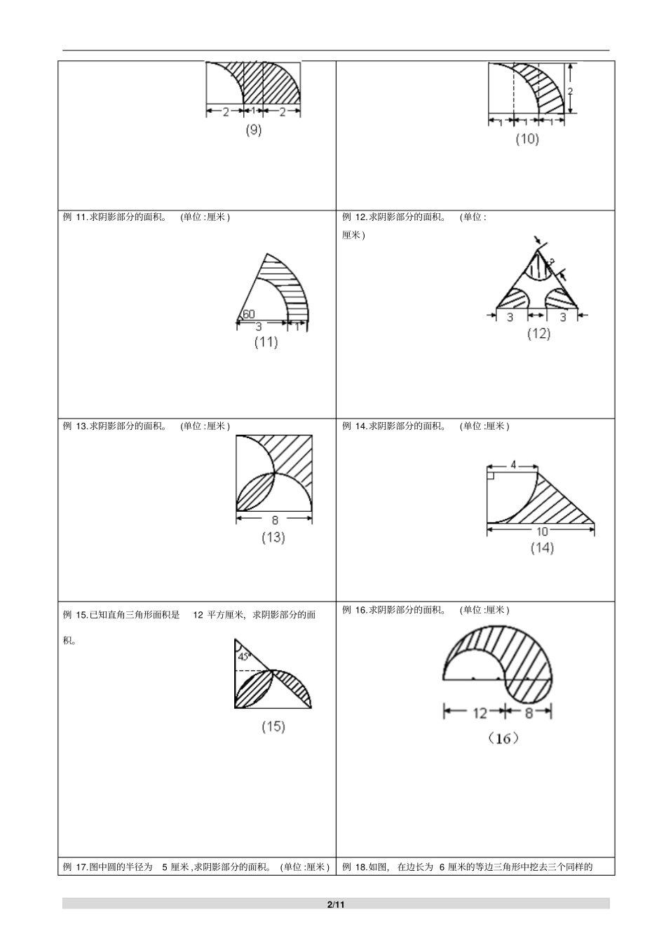 求阴影部分面积习题资料_第2页