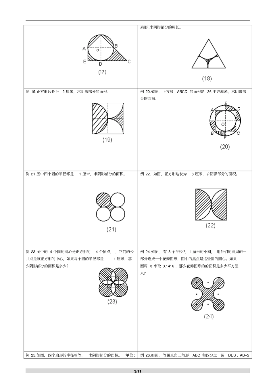 求阴影部分面积习题资料_第3页