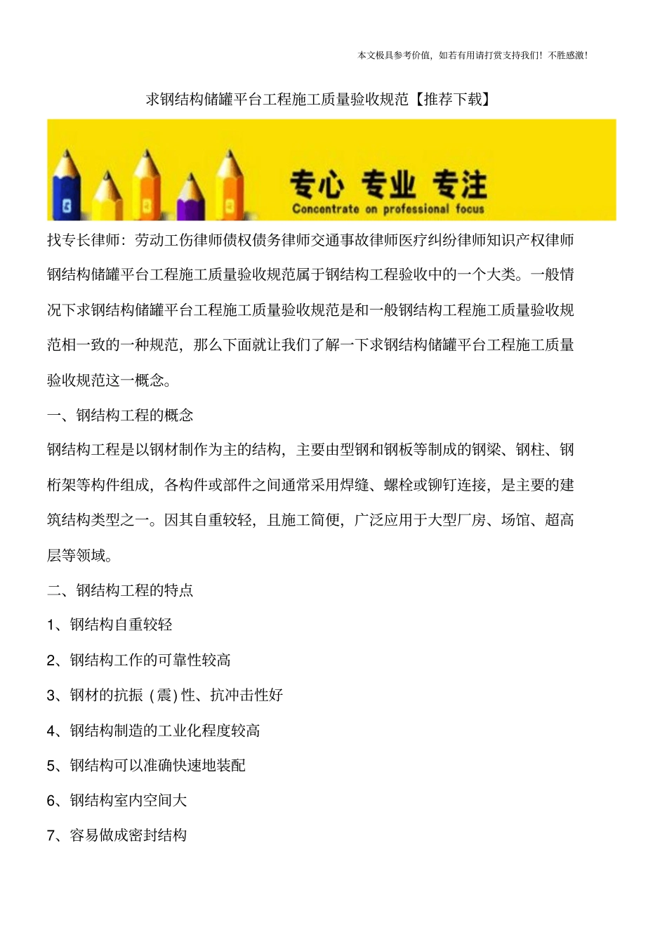 求钢结构储罐平台工程施工质量验收规范【推荐下载】_第1页