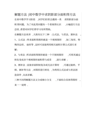 求阴影部分面积解题方法
