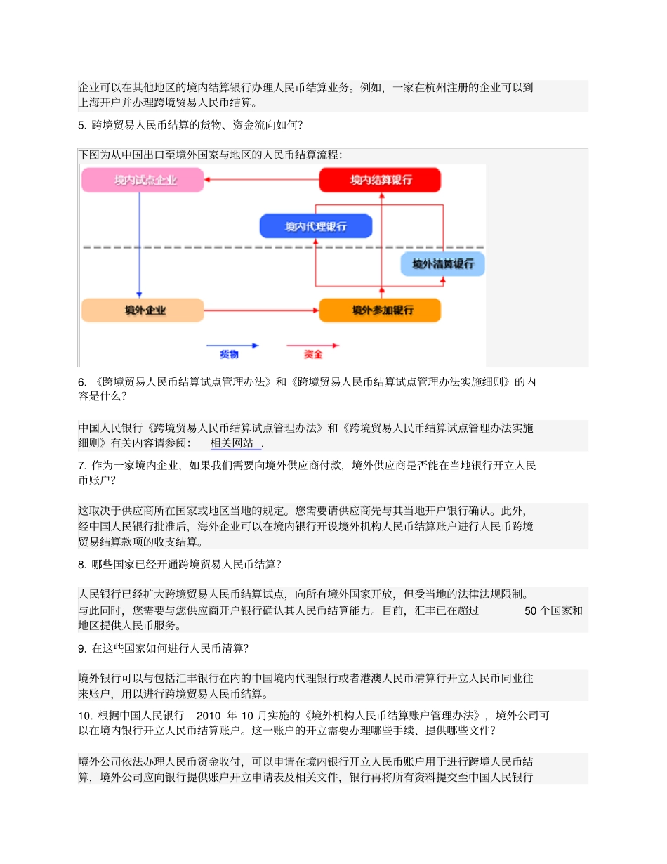 汇丰跨境人民币结算业务x_第2页