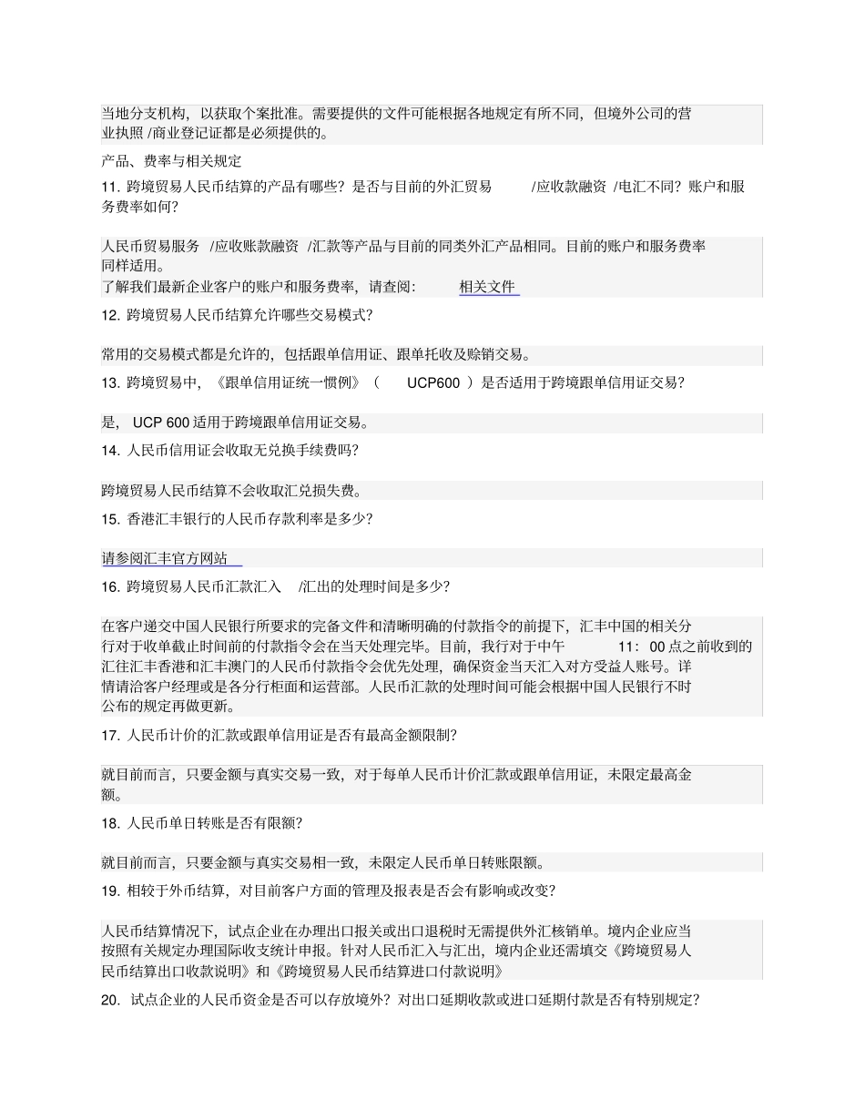 汇丰跨境人民币结算业务x_第3页