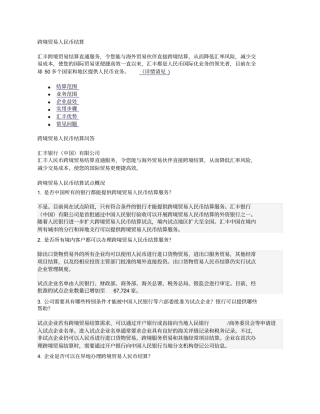 汇丰跨境人民币结算业务x