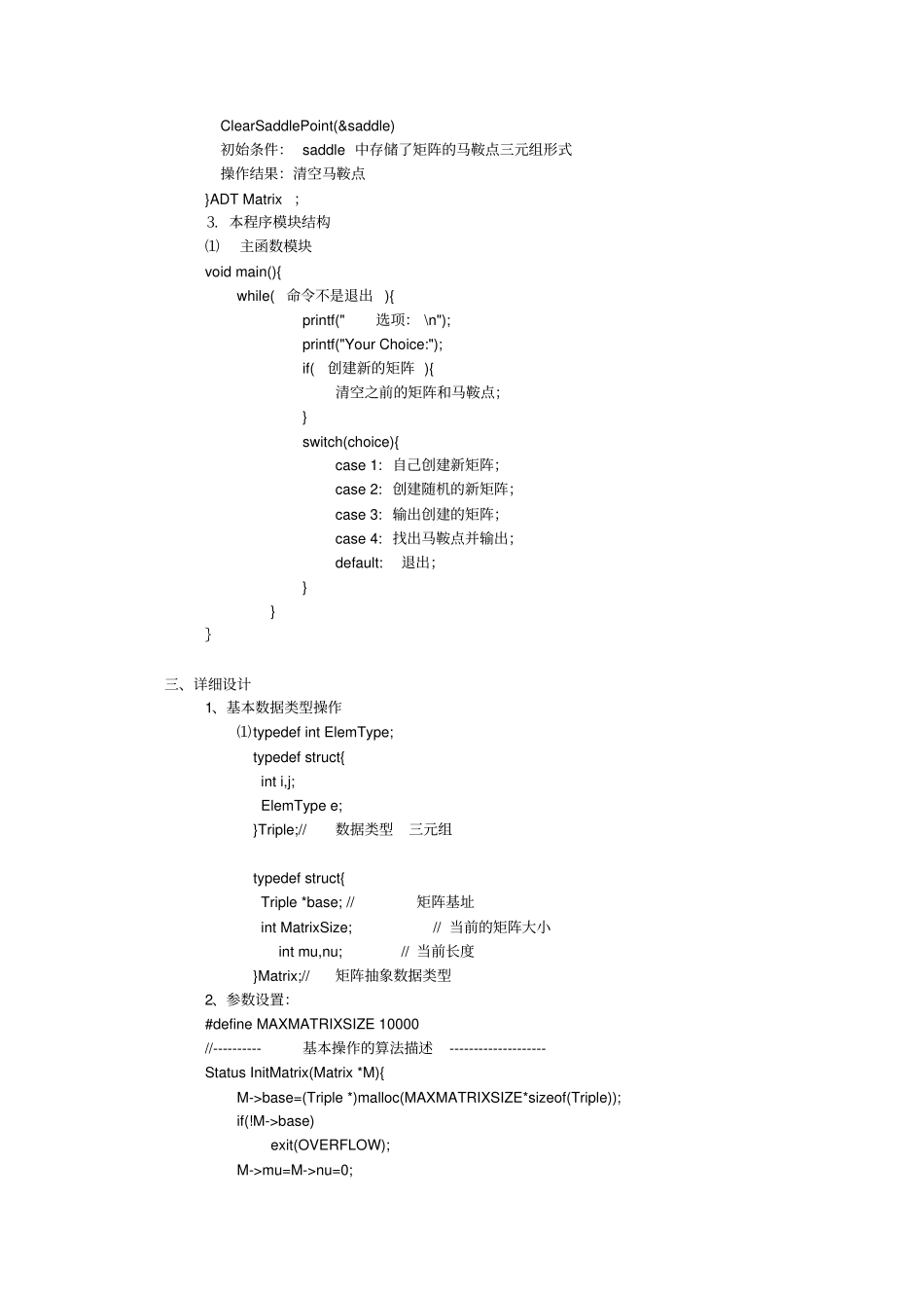 求马鞍点试验报告汇总_第2页