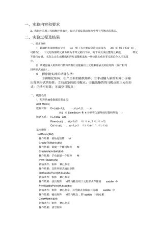 求马鞍点试验报告汇总