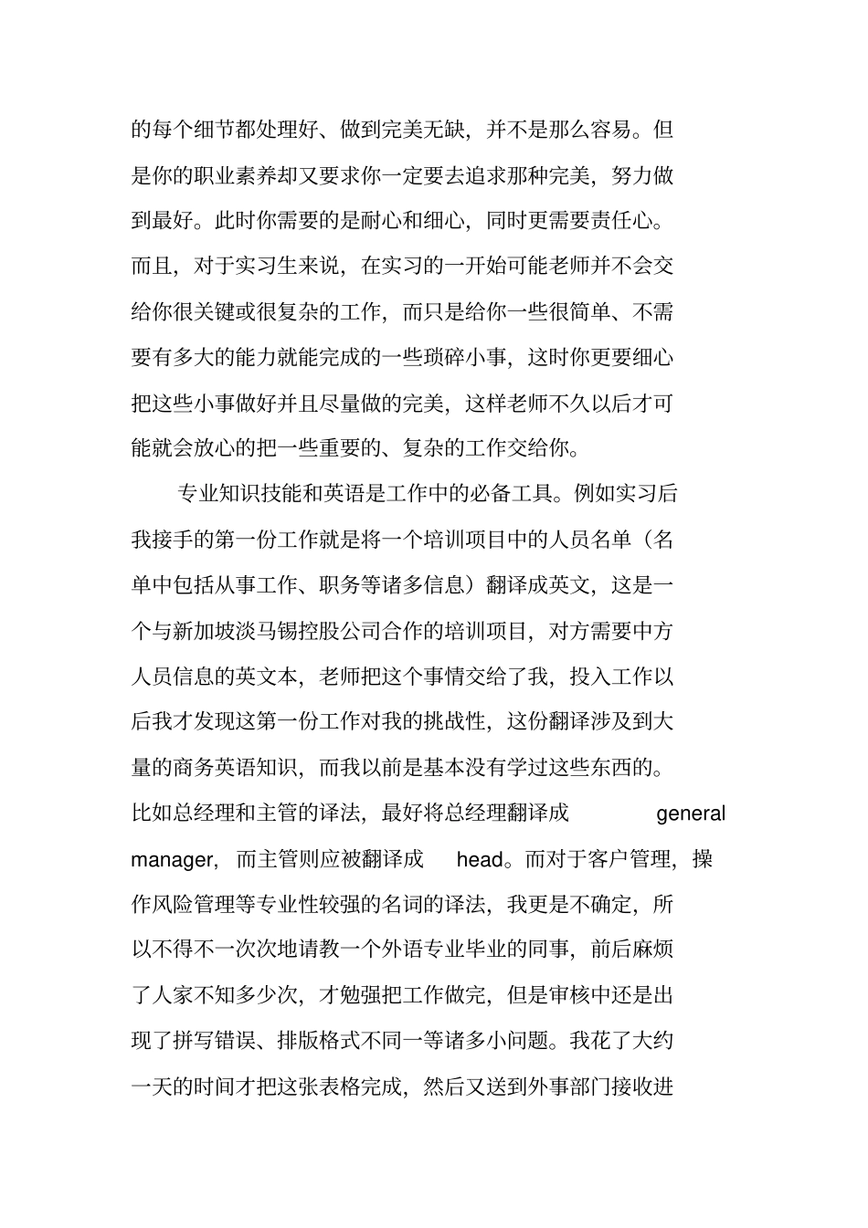 汇丰银行实习报告_第3页