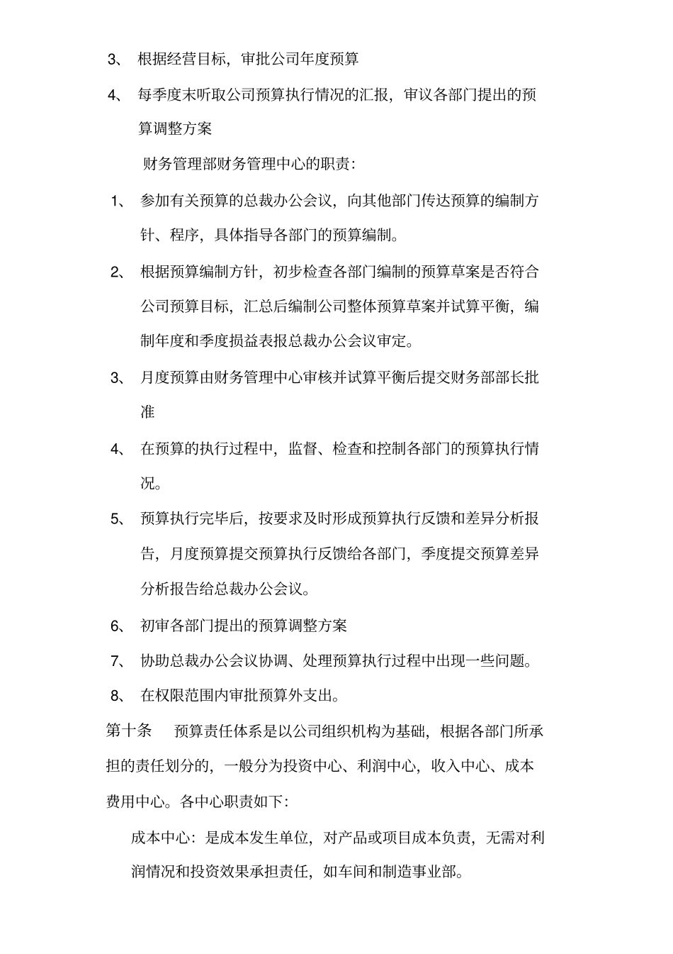 汇仁全面预算管理制度_第3页