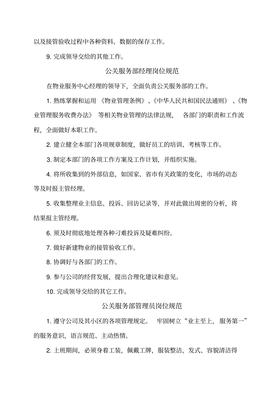 汇华物业管理有限公司部门管理制度汇编_第2页