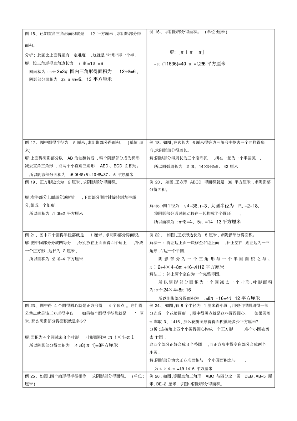 求阴影部分面积试题和答案_第2页