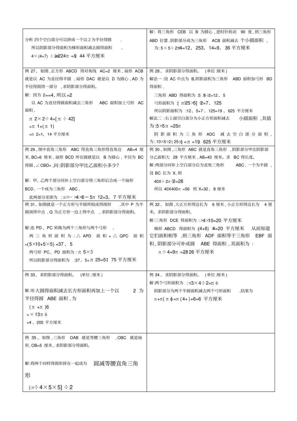 求阴影部分面积试题和答案_第3页
