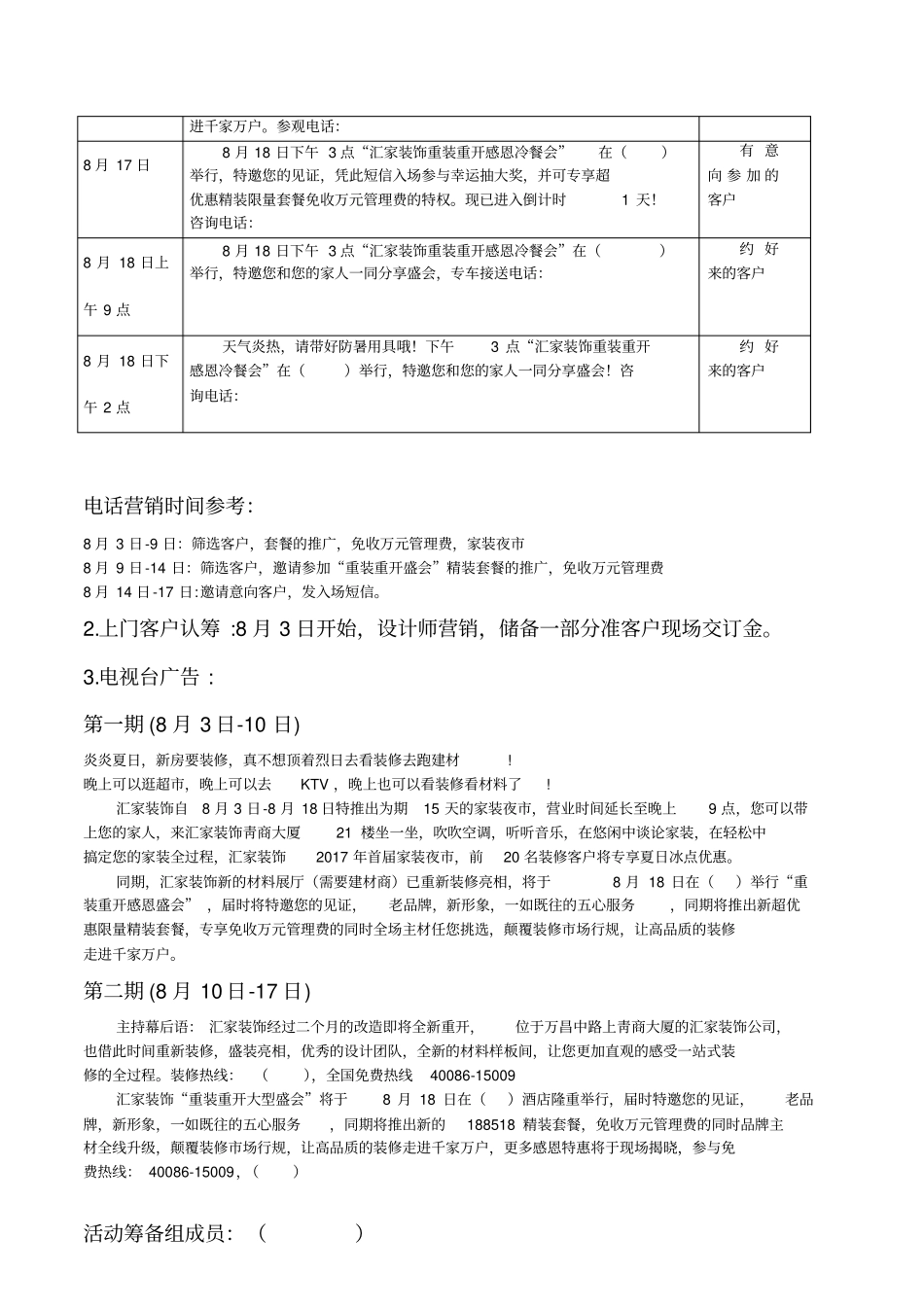 汇家装饰公司大型活动策划案分析_第2页