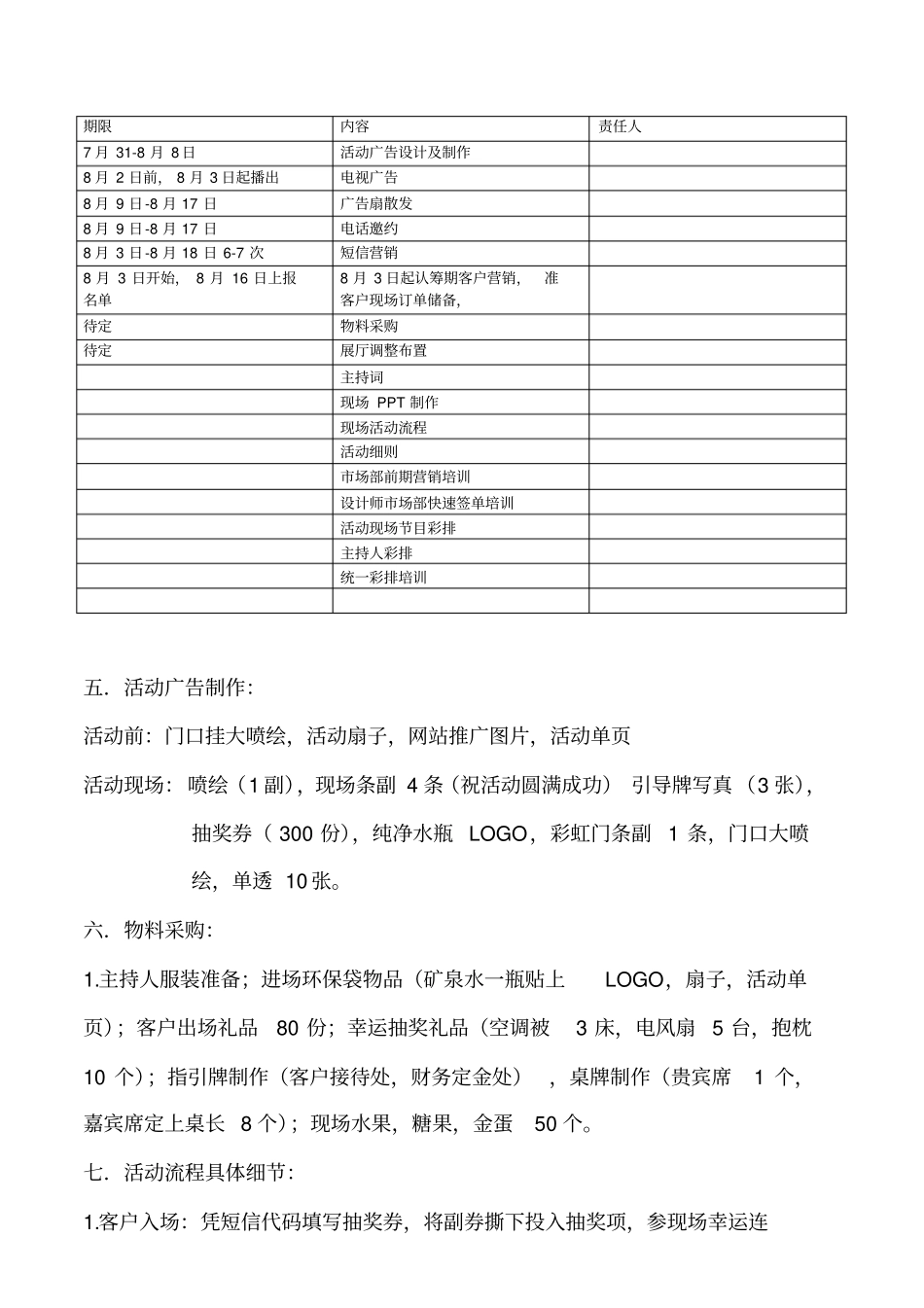 汇家装饰公司大型活动策划案分析_第3页