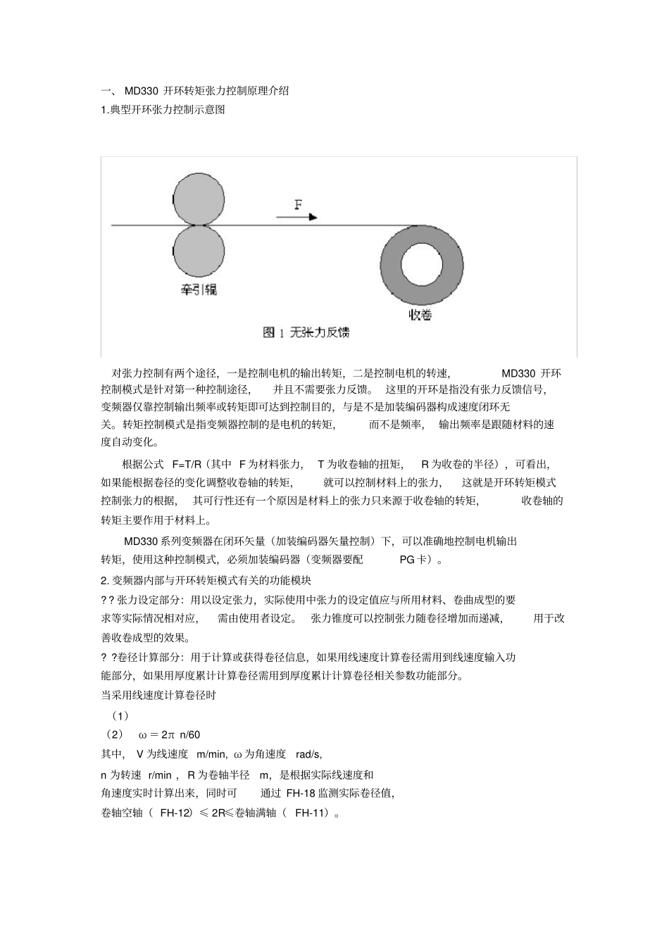 汇川变频器MD330张力开环调试_第1页