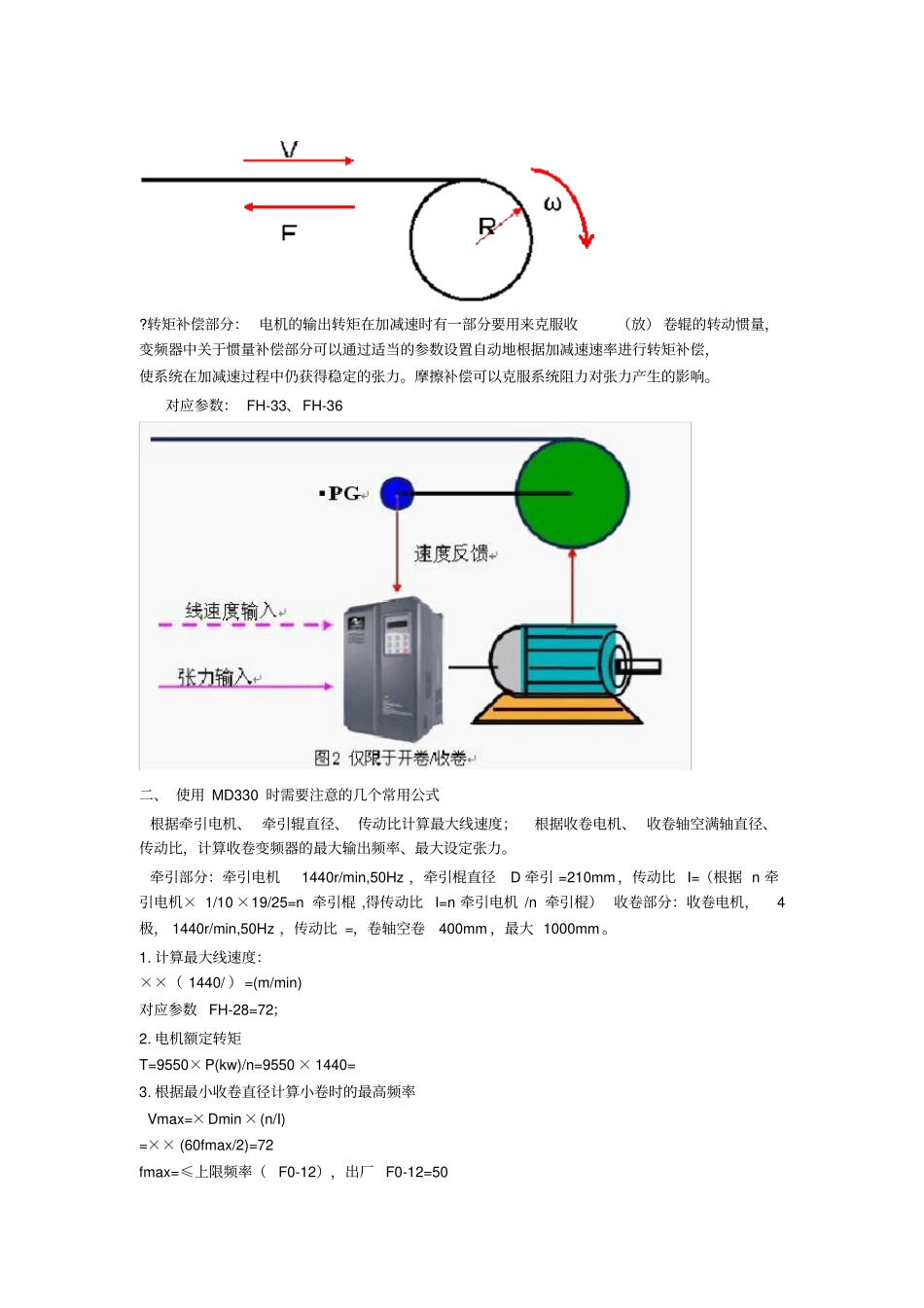 汇川变频器MD330张力开环调试_第2页