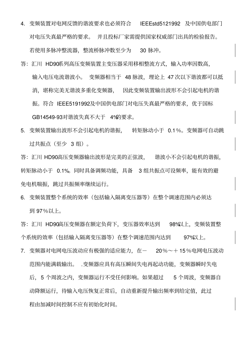 汇川技术高压变频器技术标准_第2页