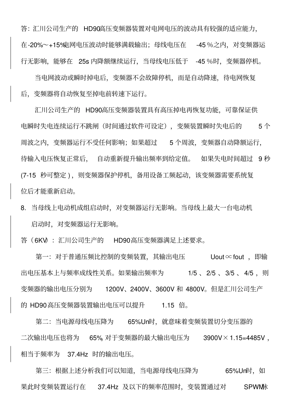 汇川技术高压变频器技术标准_第3页