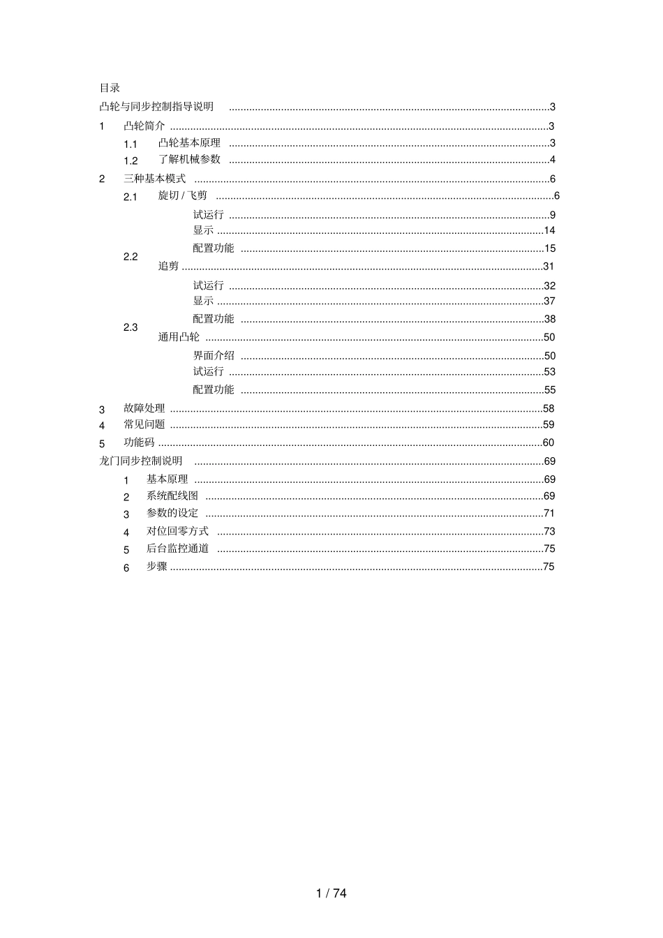 汇川伺服追剪控制指导说明_第1页