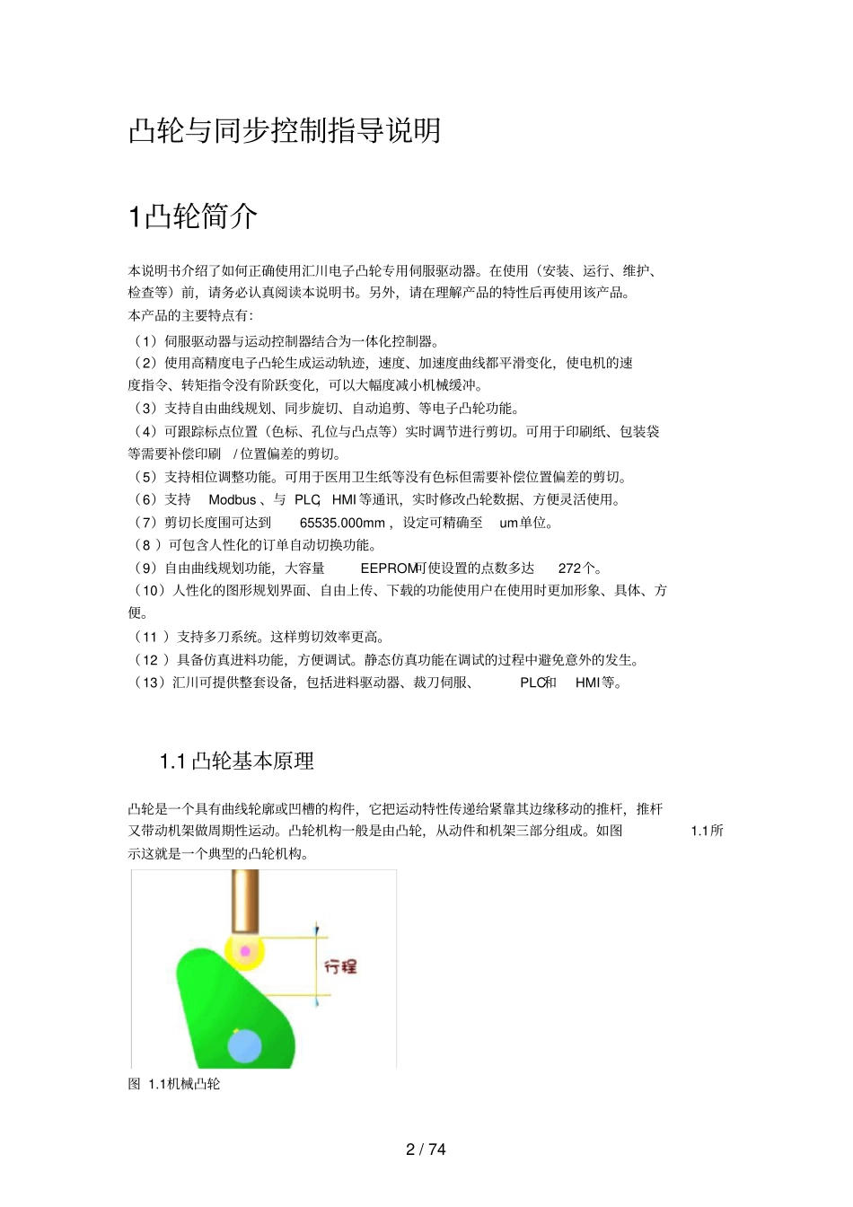 汇川伺服追剪控制指导说明_第2页