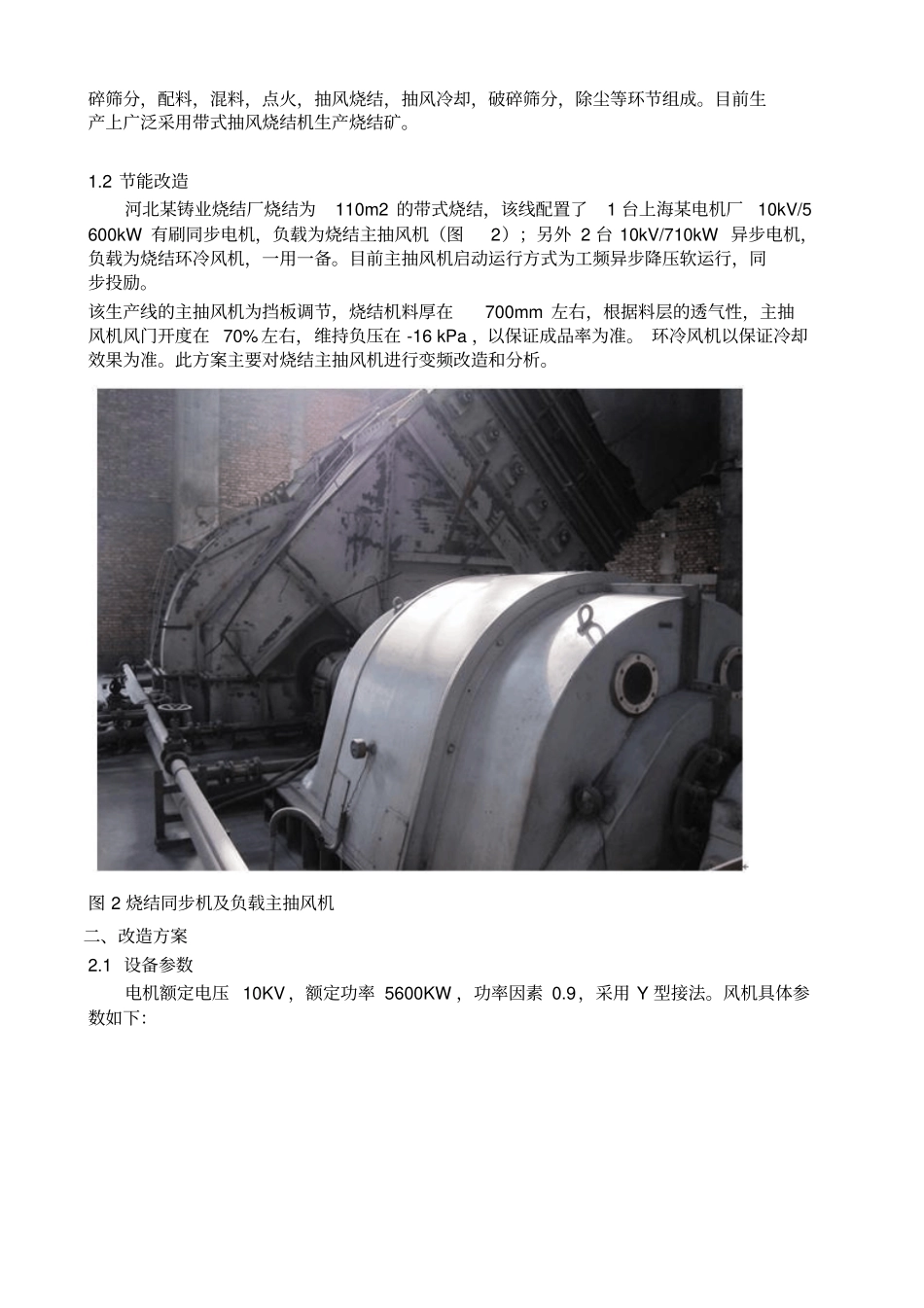 汇川技术高压变频器在大功率同步电机中的应用_第2页