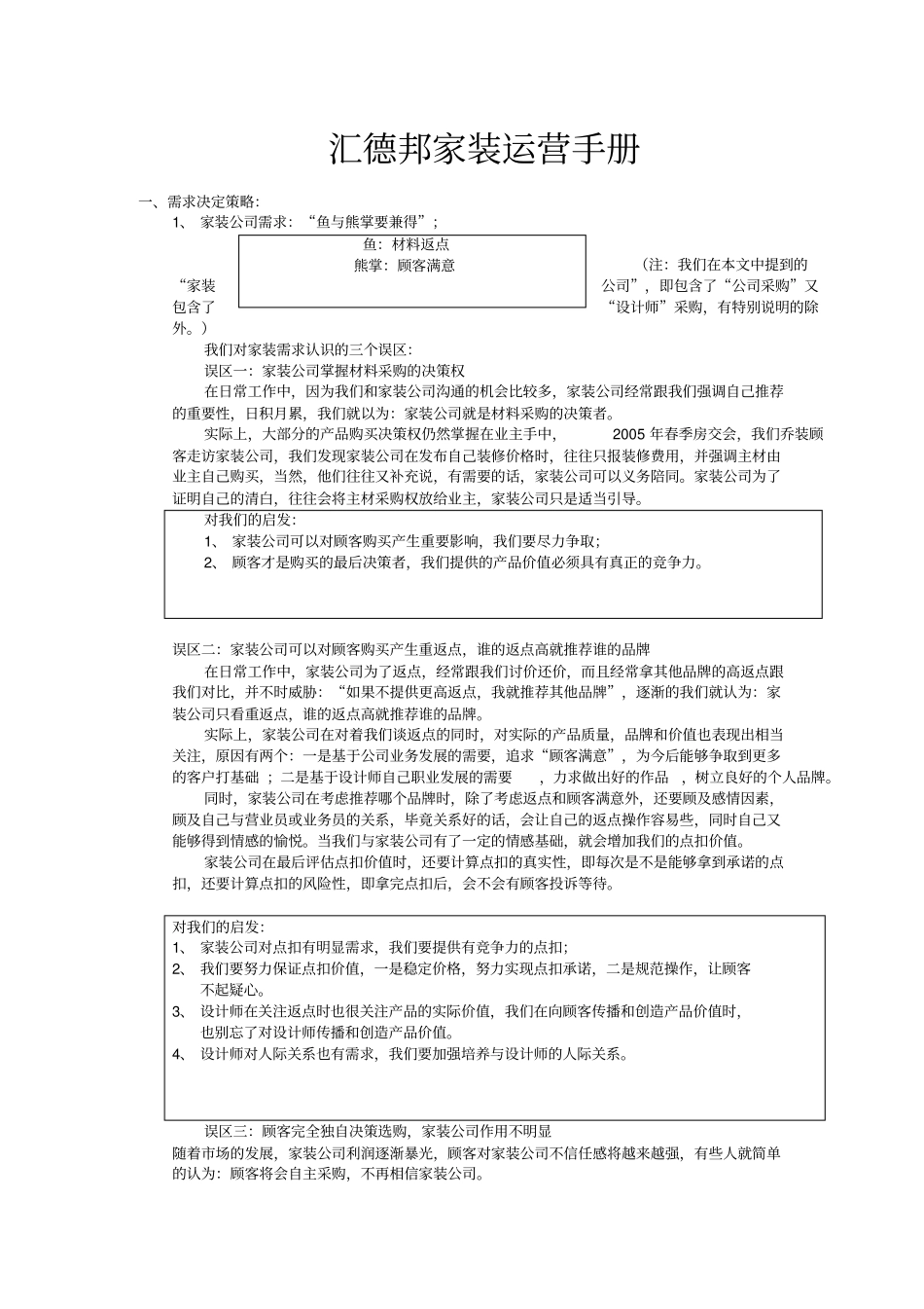 汇德邦家装运营手册7_第1页