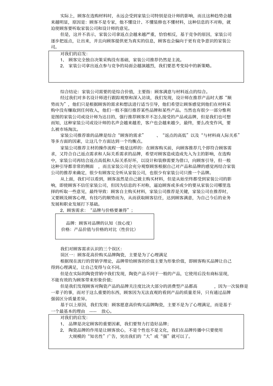 汇德邦家装运营手册7_第2页